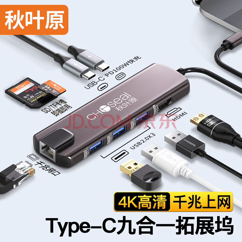 秋叶原 Type-C扩展坞9合1 USB-C拓展坞读卡器网口转接头4K投屏HDMI 苹果笔记本电脑小米华为转换器 QZ3028