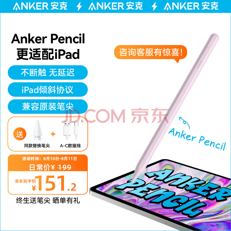 ANKER 安克电容笔Apple pencil平板笔苹果触控笔 适用iPad10/9/air5/4/Pro6/5手写笔平板电脑配件 粉