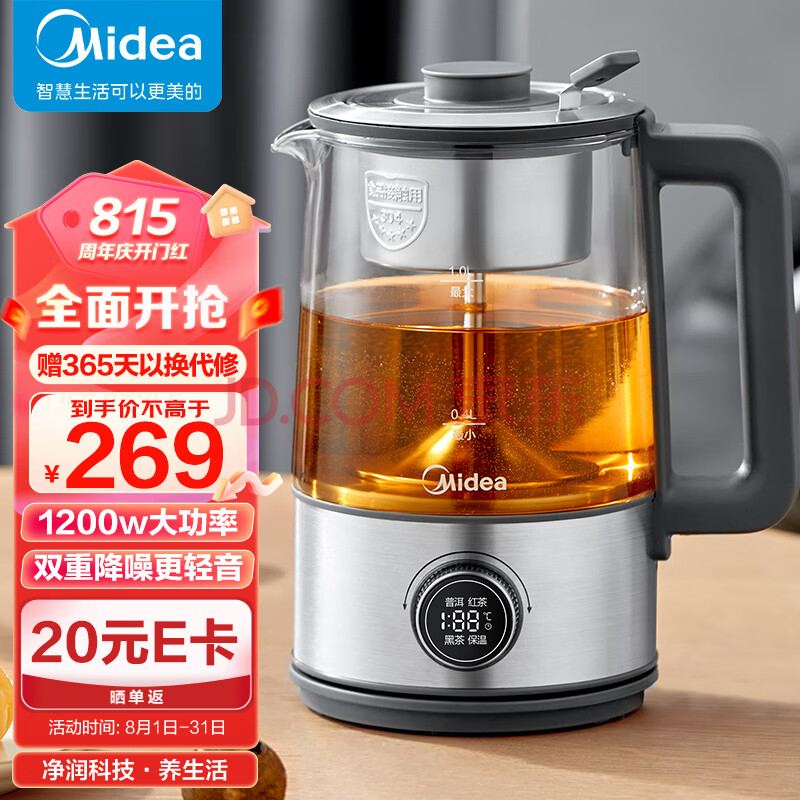 美的（Midea）煮茶器 养生壶 1200W大功率花茶壶 1L大容量 电水壶烧水壶电热水壶 保温煮茶壶 MK-C10-Pro2