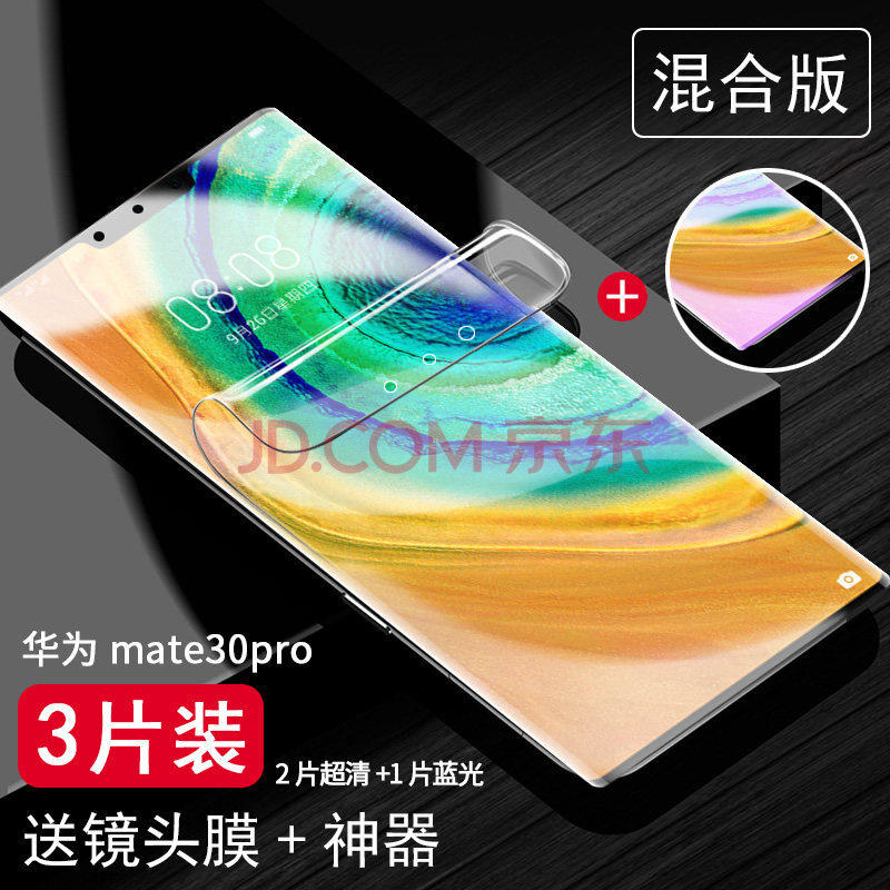 魅后 华为mate30pro钢化膜mete30epro水凝膜5g全屏覆盖m30蓝光por曲面