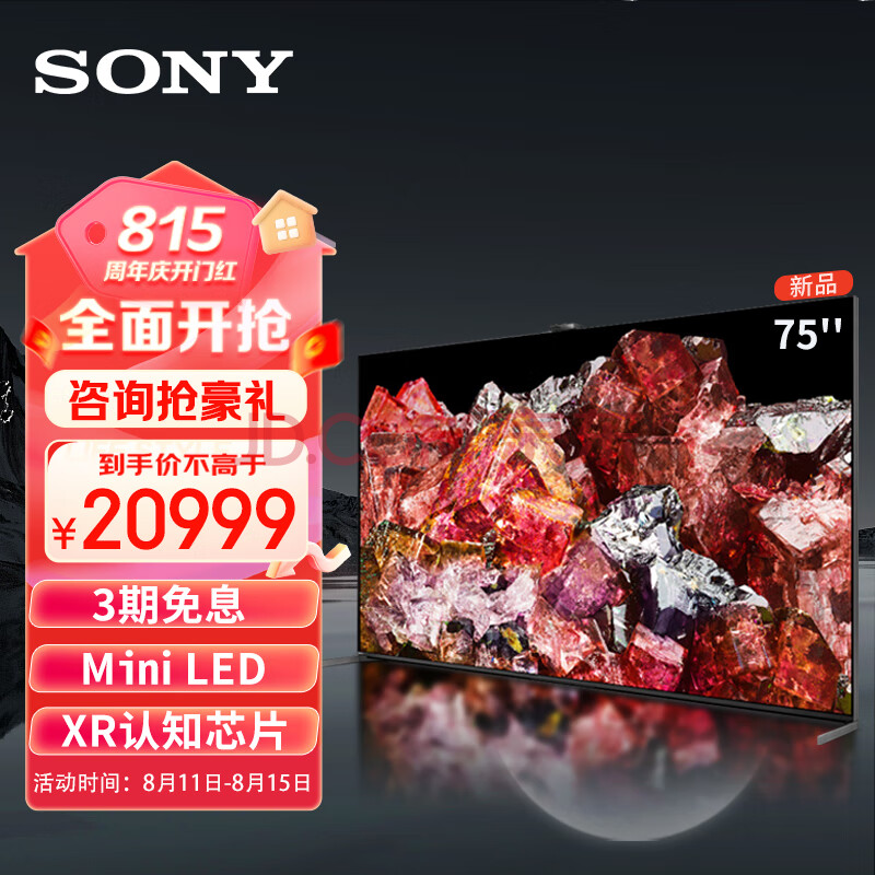 索尼（SONY）XR-75X95EL 75英寸 MiniLED 4K120Hz 全面屏旗舰影院电视 智能摄像头 XR认知芯片  X95EK升级款