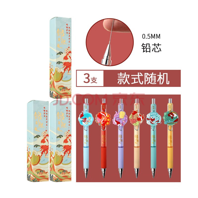 5替芯中国风ampj6103黑0.5助运考试季 锦鲤盲盒自动铅笔3支随机