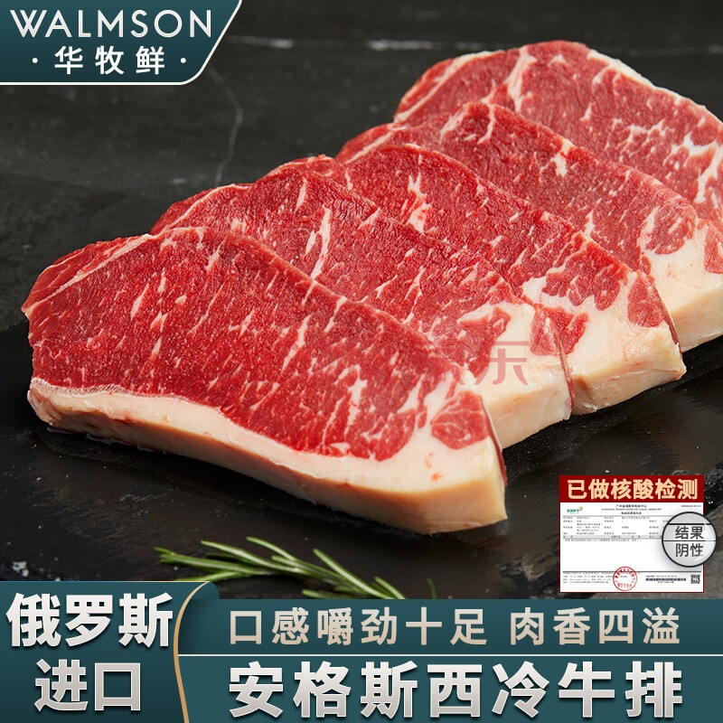 华牧鲜俄罗斯进口prime级西冷牛排安格斯谷饲原切牛肉厚切200g份生鲜