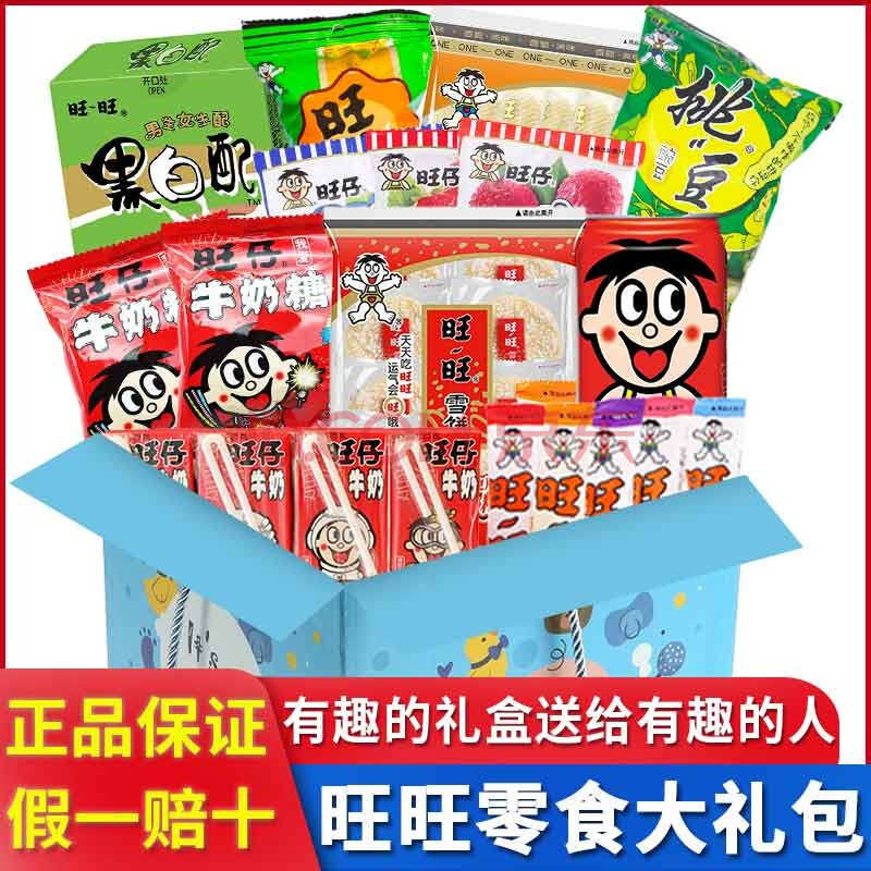 旺旺零食大礼包旺仔牛奶小馒头仙贝雪饼碎冰冰qq糖等组合装六一儿童节