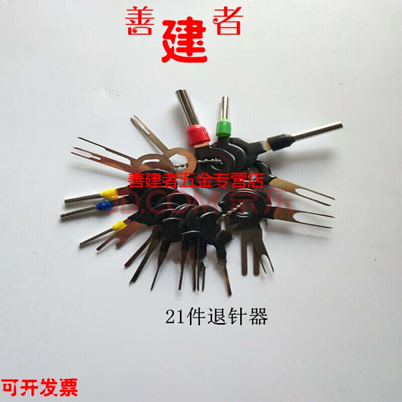 航空插头退针器 汽车线束插头端子退针器推针工具汽车维修拆卸线路挑