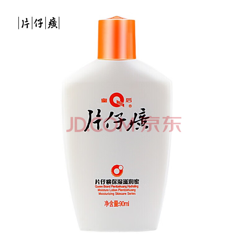 0404皇后牌片仔癀保湿滋润蜜