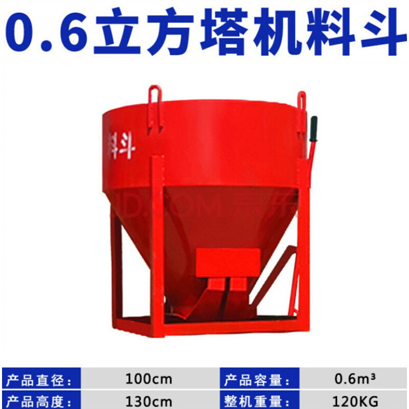 混凝土塔机料斗多功能斜口歪嘴圆斗建筑机械方形漏斗串桶 0.6方-圆斗