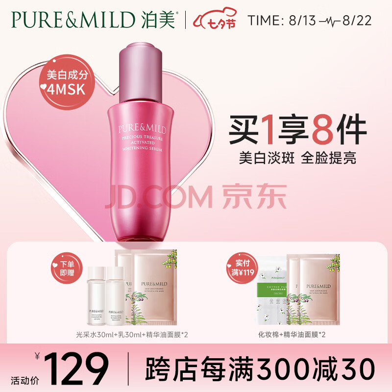 泊美（PURE & MILD）鲜纯多效生机耀白面部精华40ml(锁水保湿补水滋润改善肤色)