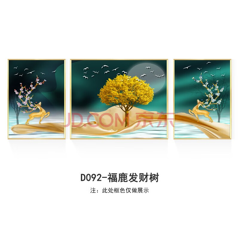 瓷画壁画轻奢晶钻墙画三联画d092福鹿发财树布艺画中间80x60两边40x60