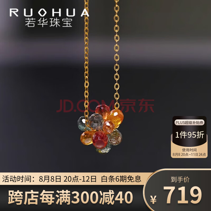 若华（RUOHUA）七夕礼物 花语 彩色绣球花蓝宝石路路通吊坠黄18K金彩宝项链40cm