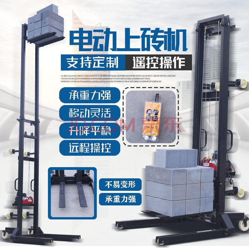 电动上砖机升降机遥控工地上料机移动堆高车装卸起重机自动提升机活动