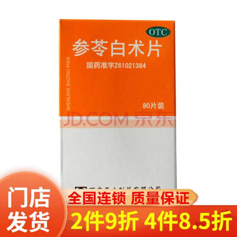 正大 参苓白术片 80s/盒