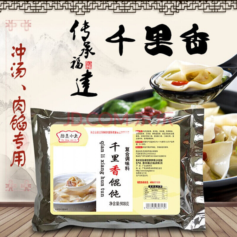 正品【品质保证】千里香馄饨汤料煮面调料包调味料面条米线汤料包水饺