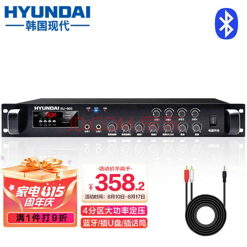 HYUNDAI现代 SU-905定压大功率功放机 蓝牙公共广播吸顶吊顶喇叭壁挂音响家庭影院四分区控音峰值功率180W