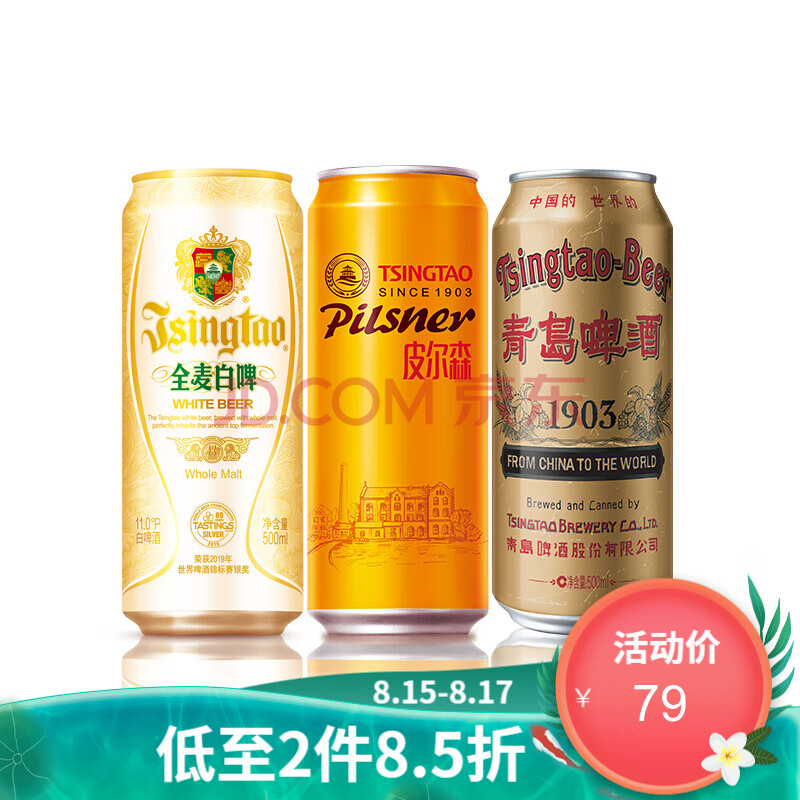 青岛啤酒精酿组合全麦白啤4听 皮尔森4听 国潮罐4听