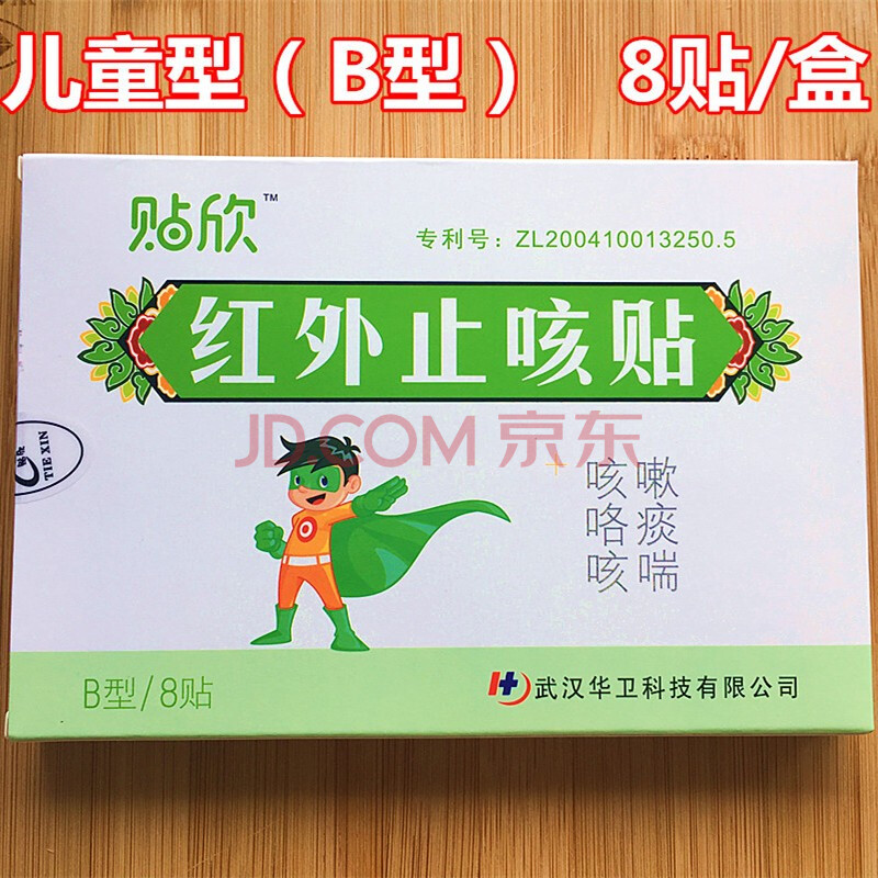 贴欣红外止咳贴儿童平气贴流鼻涕婴幼儿咳嗽穴位咳嗽保健三伏三九贴