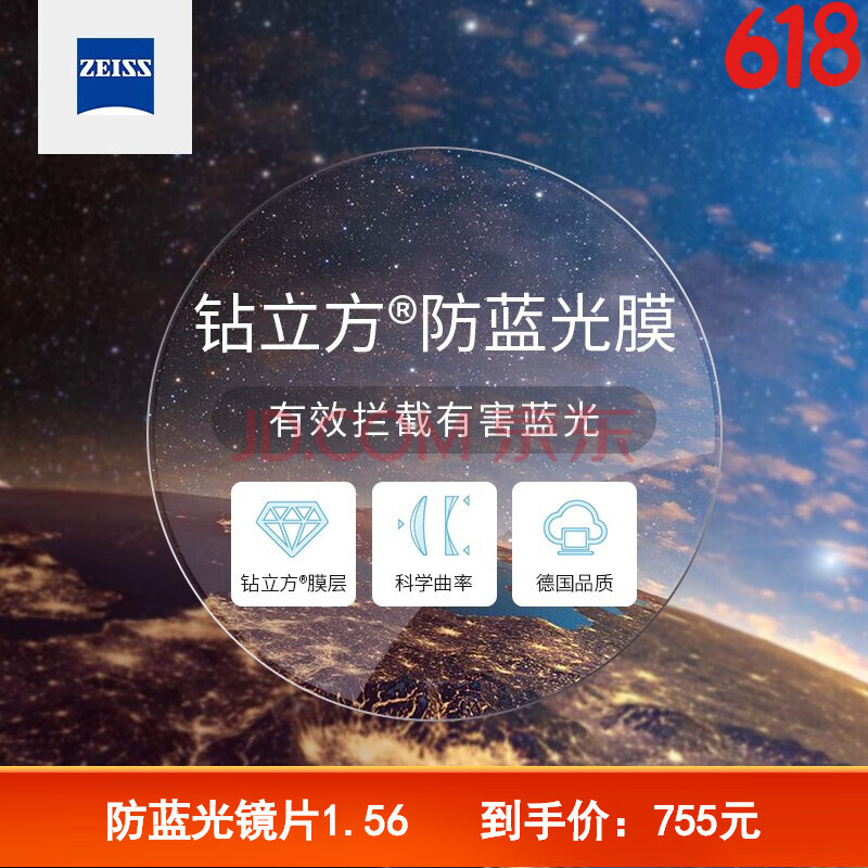 德国蔡司zei镜片防蓝光1.74钻立方膜1.60钻立方防蓝光