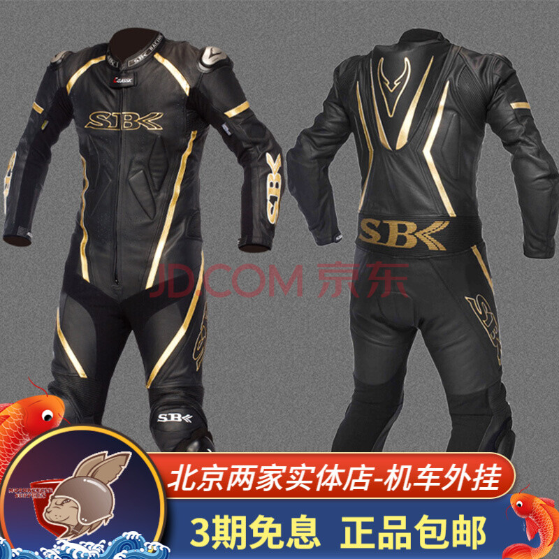 台湾sbk c-class连体皮衣摩托车骑行服装备机车皮衣男 赛车服套装防摔