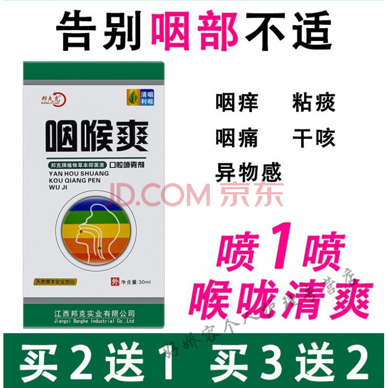 舒特灵咽喉喷剂慢性咽喉咽后壁舌根部淋巴滤泡增生炎八音亮嗓茶淋巴