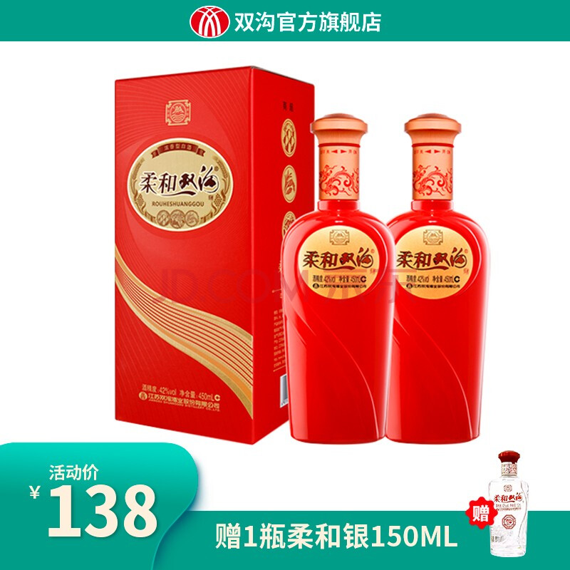 【酒厂自营】双沟 柔和双沟红精品系列42度450ml 2瓶装白酒