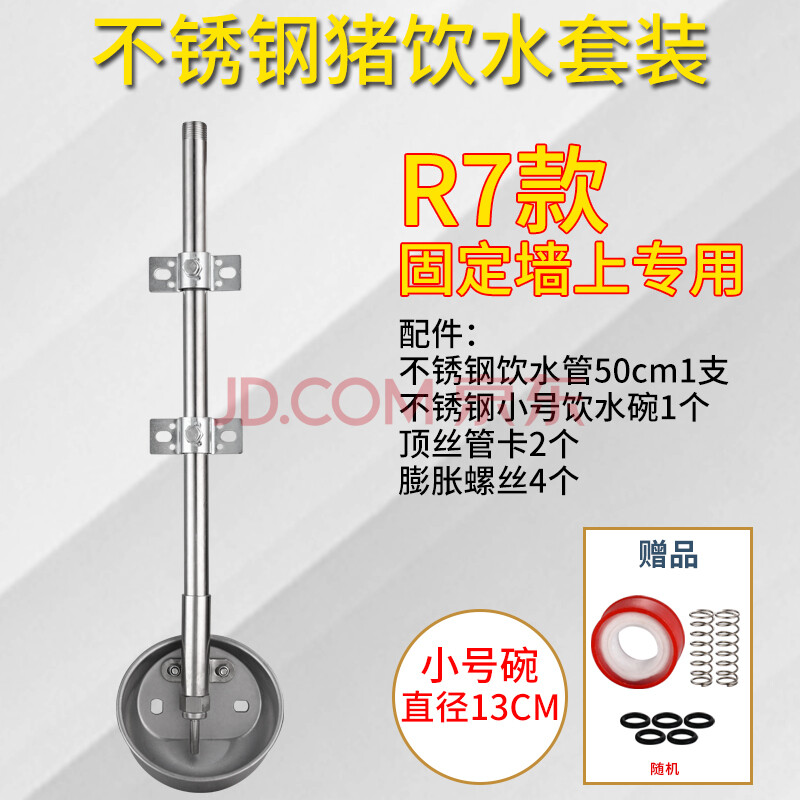 猪用饮水器套装不锈钢饮水管定位栏自动喂水母猪产床养猪场设备 r7