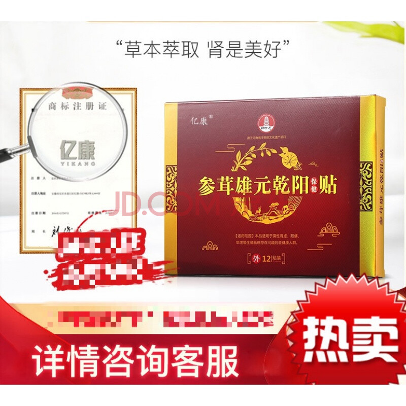 参茸乾阳贴 参茸雄元乾阳贴 参茸千阳贴 1盒体验装【幸福初体验】 1盒