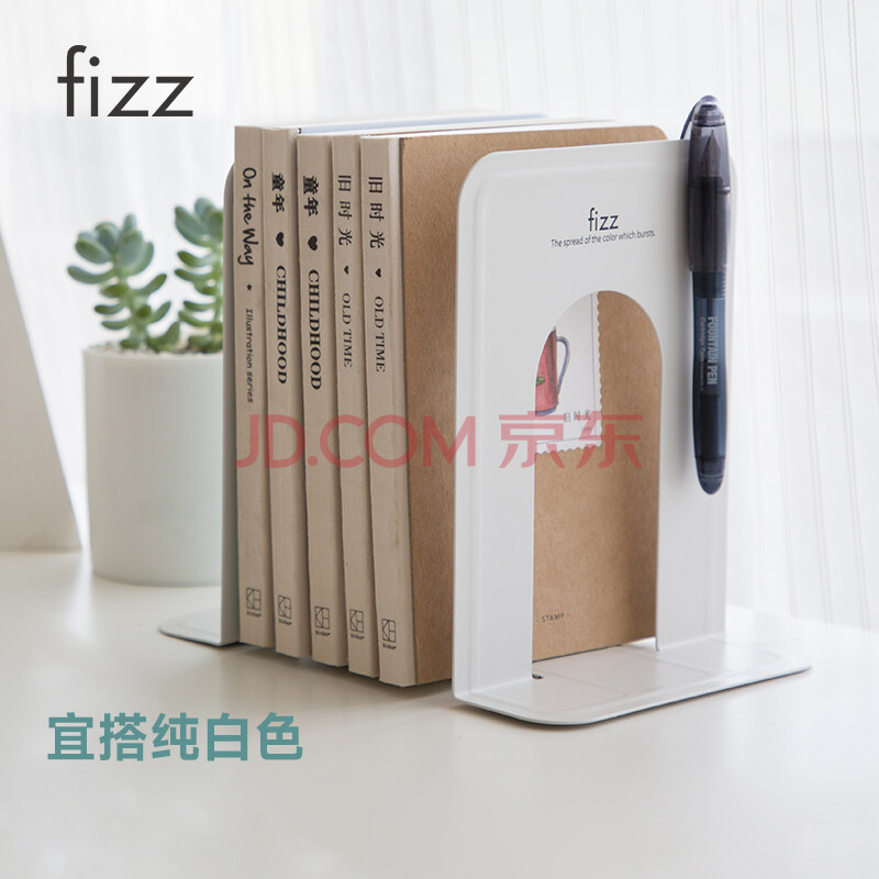 飞兹(fizz)高17.8cm金属铁书立架书挡书靠板2片/付办公用品/学生文具 白色WZ5960