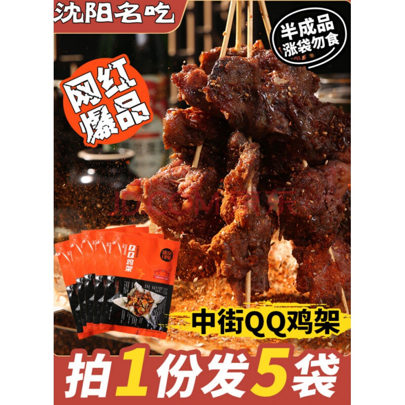 鸡叉骨半成品油炸冷冻盛京印象特产 沈阳qq鸡架×3袋(半成品嘎嘎香)