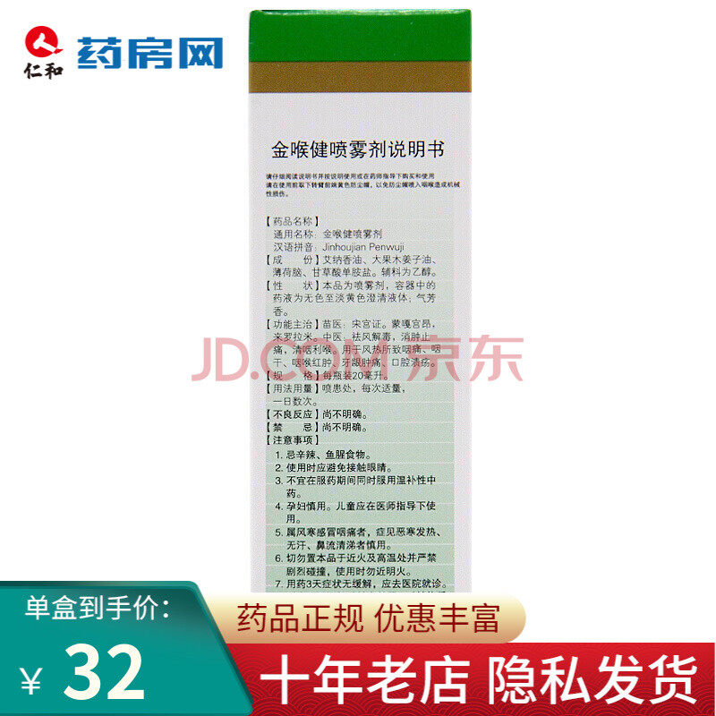 宏宇 金喉健喷雾剂20ml 咽干 咽喉肿痛 口腔溃疡 牙龈肿痛dbh