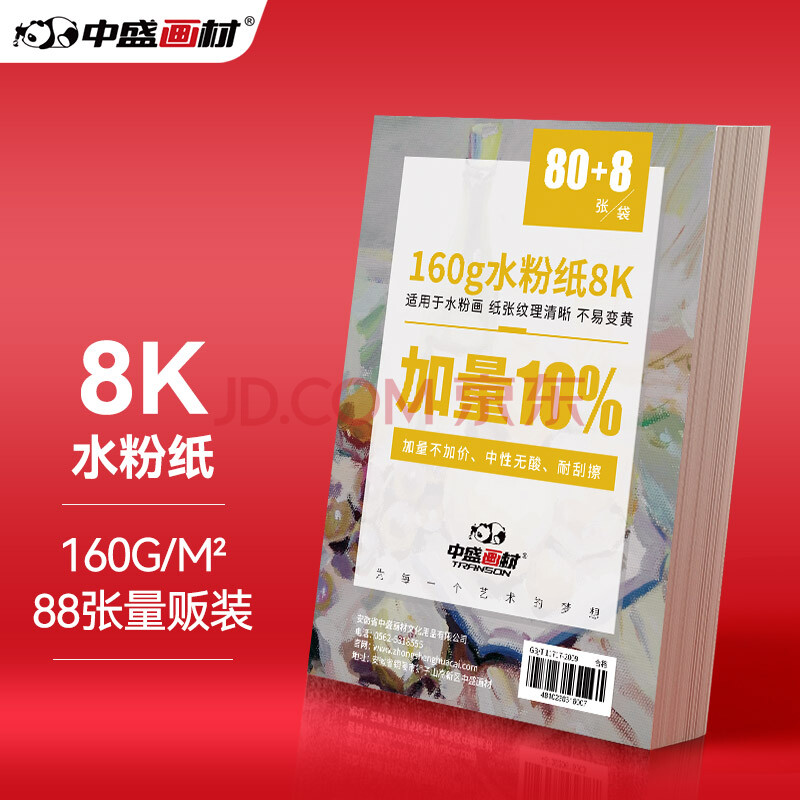 中盛画材 8K水粉纸加厚88张/160g水粉颜料专用画纸儿童工具套装艺考集训美术用品画具画材画画纸8开