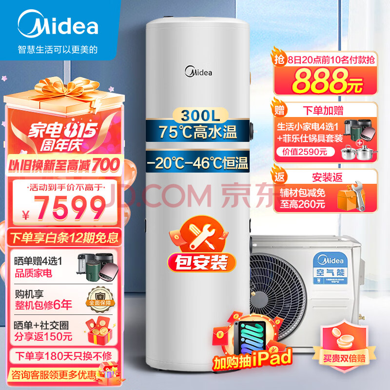 美的（Midea）空气能热水器家用300升电辅加热 WiFi智能 一键清洁净洗 安全耐用节能省电KF109/RD-X2-300-(E3)