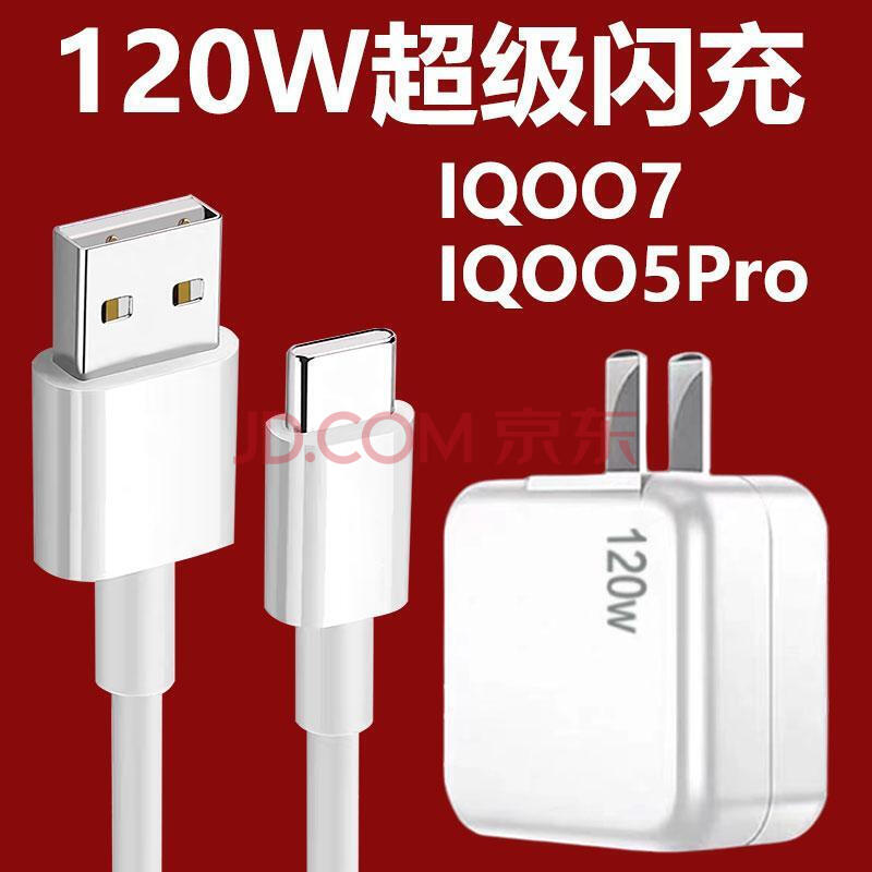 vivoiqoo7充电器,vivoiqoo充电器 奥兰尼 适用vivoiqoo7充电器头iqoo5pro闪充数据线爱酷120w瓦快充数据