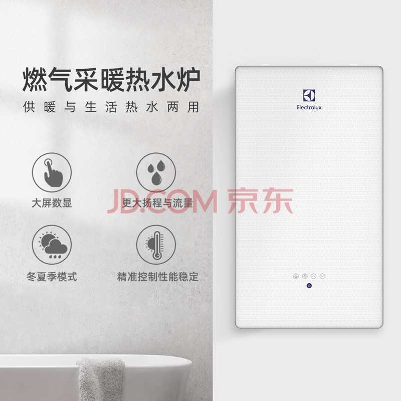 伊莱克斯 燃气采暖热水炉壁挂炉 24kw 两用炉/板换 l1pb24-hi(e)