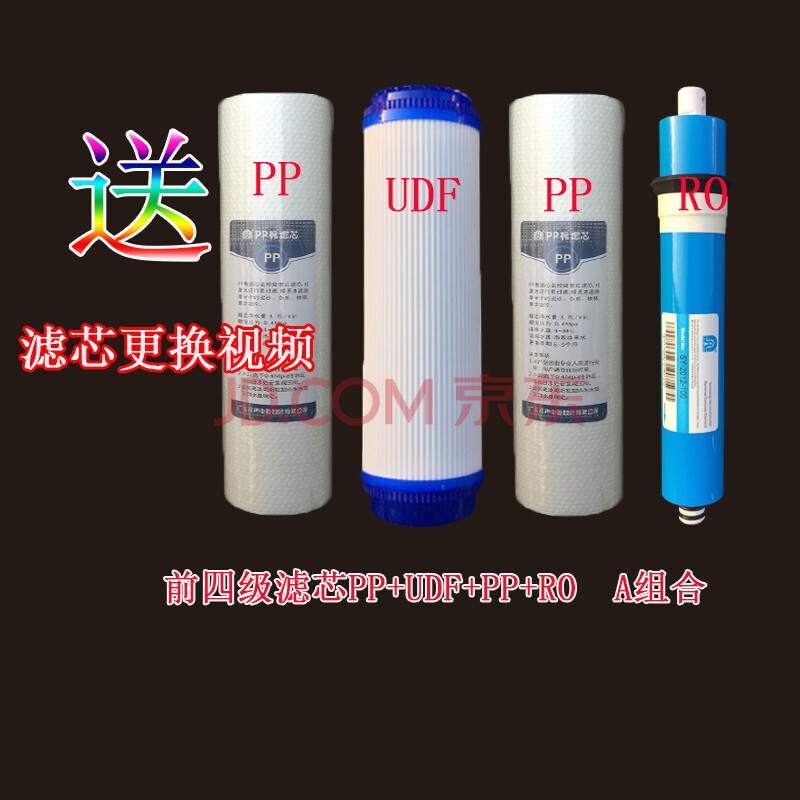 配套前四级滤芯a组合 pp udf pp ro