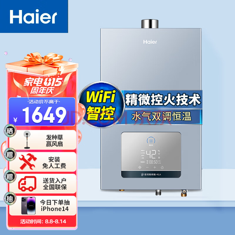 海尔（Haier）13升燃气热水器 密闭稳燃舱 精控微火 下置风机 高抗风恒温 智能节能 JSQ25-13KLAU1