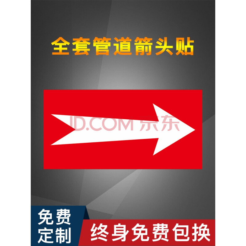 管道标识贴流向箭头介质贴纸指示国标消防化工色环标示反光膜自来水