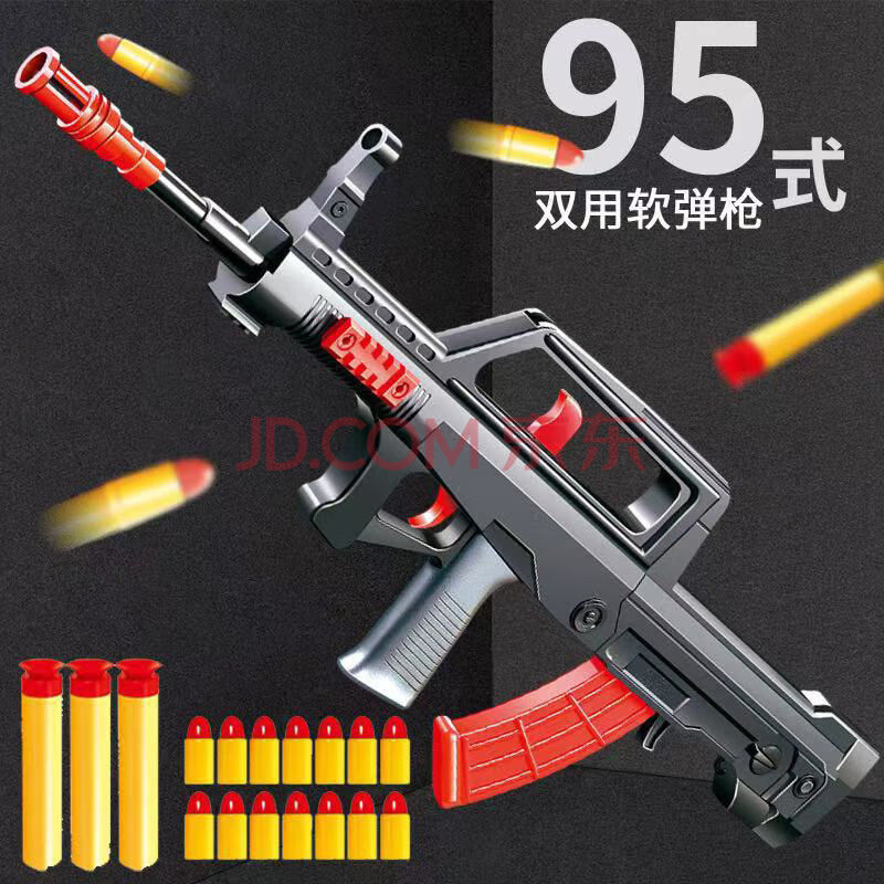 95式突击手上膛手动 ak47可发射软弹 ak吃鸡玩具枪 八雷特玩具 可发射