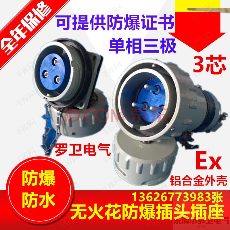 无火花型单相三极防爆航空插头插座15a60ayt/gz固定移动式3三芯孔