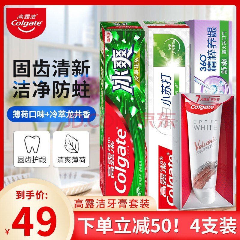 高露洁360牙膏含氟牙膏成人套装口腔抑菌冰爽茶香龙井火山泥 劲白竹炭