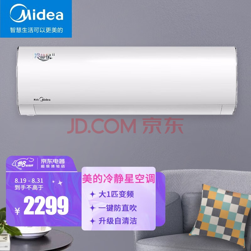 midea)kfr-26gw/bp2dn8y-ph400(3) 白色 1匹冷静星壁挂式冷暖智能空调