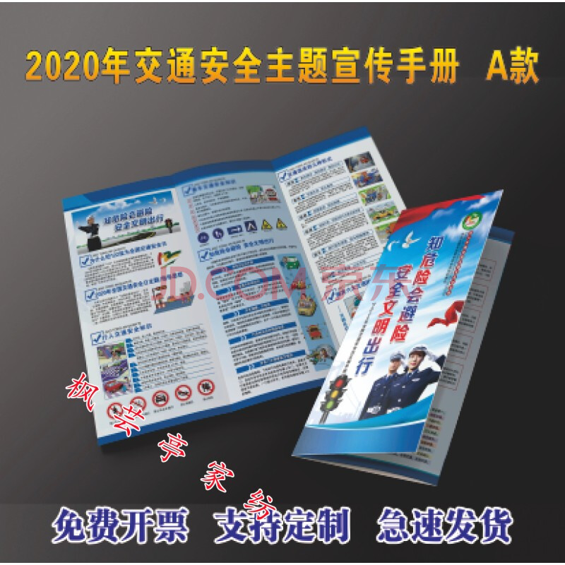 2021年交通安全日主题宣传三传折页宣传单122册交通安全知识手a款0款5