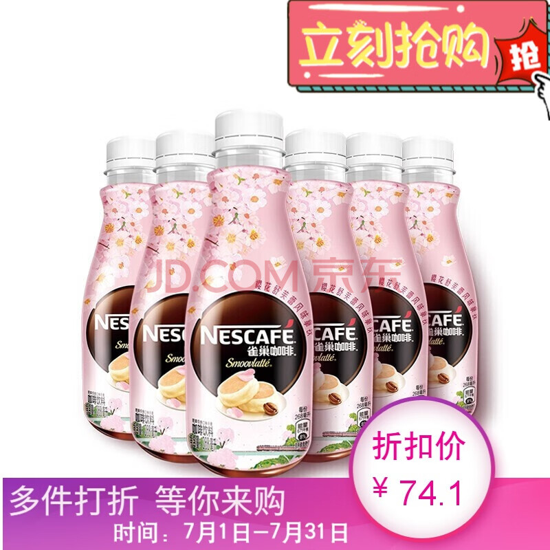 雀巢(nestle)樱花礼盒268ml*6瓶 6联包 丝滑拿铁樱花6联包 268ml*3瓶