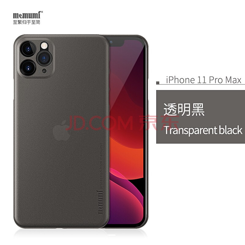 麦麦米 iphone 11 pro max手机壳 苹果11手机壳超薄磨砂透明精孔11pro保护套简约 苹果11 Pro Max【6.5】透明黑