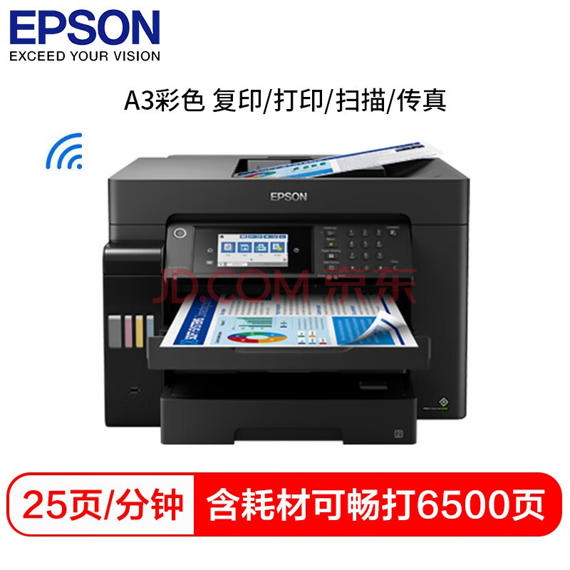 爱普生（EPSON) L15168 A3+ 彩色多功能复合机 墨仓式  打印/复印/扫描 有线/无线（双纸盒+上门安装）