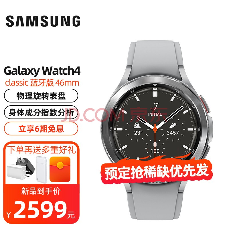 三星galaxy watch4 classic 智能手表wearos系统独立通话 雪川银-46mm