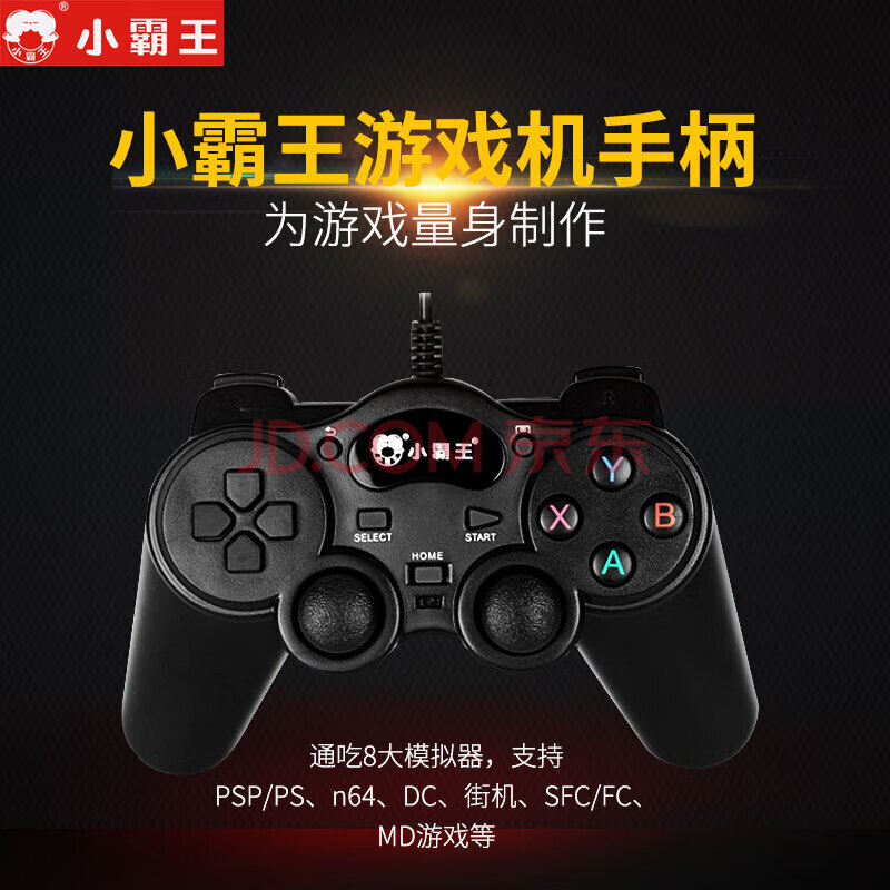 小霸王配件无线游戏手柄 ps手柄 g60 g66 g80 g90游戏机手柄电视家用