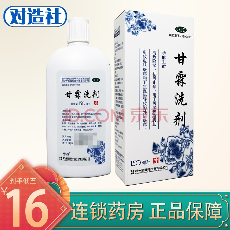 易舒特甘霖洗剂 150ml 妇科外阴瘙痒阴道炎洗液 5瓶