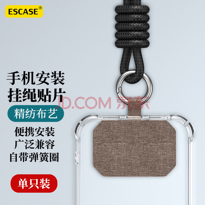 ESCASE 手机挂绳贴片夹片手机壳指环扣固定卡扣链连接垫片挂绳防丢小米13手机饰品结实耐用卡其色MPSS-13