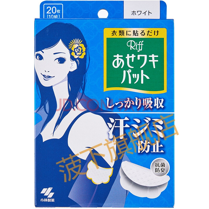 腋下超薄止汗贴日本止汗贴腋窝腋下吸汗贴隐形防臭吸汗衣贴防汗垫 蓝