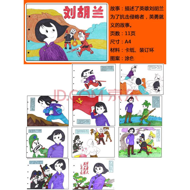 儿童红色故事自制绘本材料包不织布手工绘本制作diy绘本创意刘胡兰a4